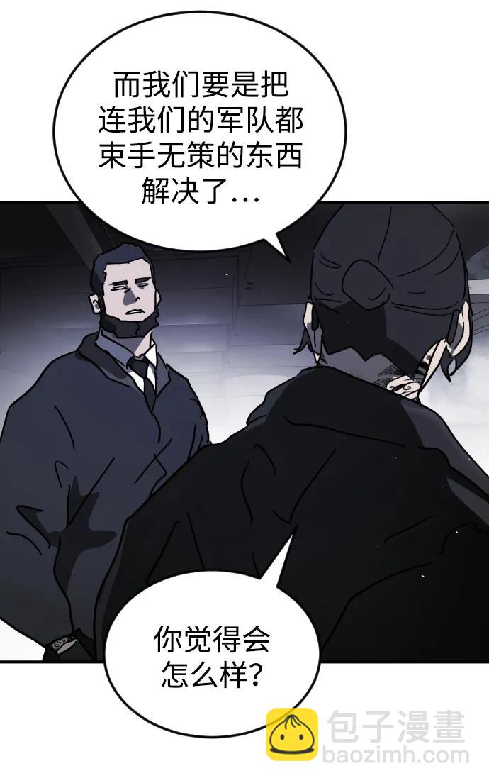🍟末日危机 第114话 第44页
