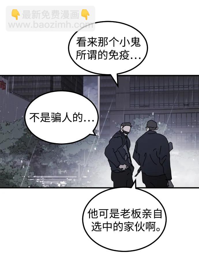 🍟末日危机 第114话 第49页