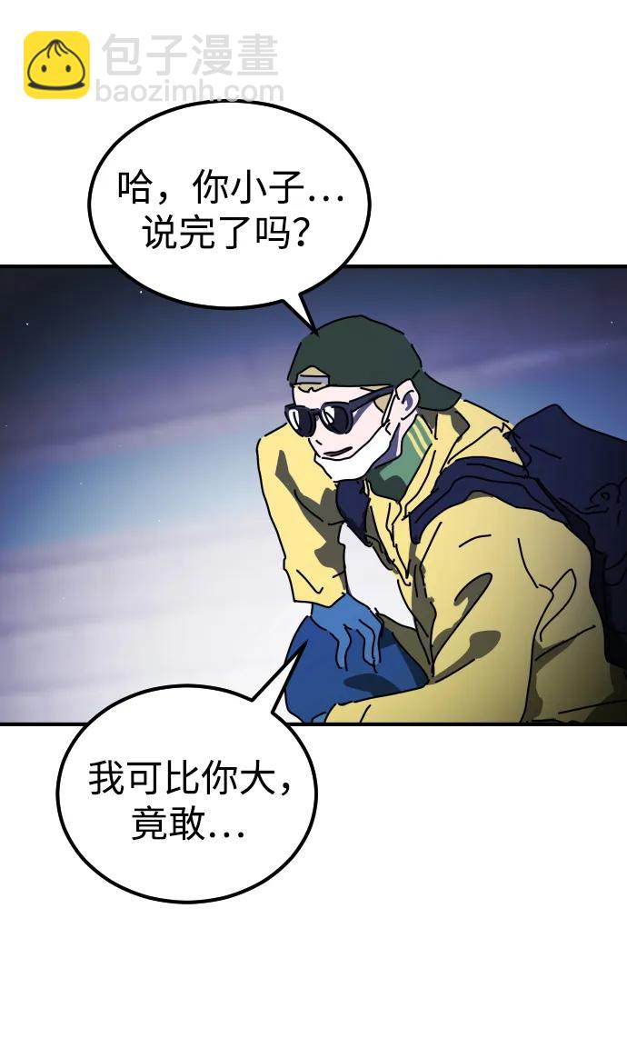 🍟末日危机 第114话 第5页