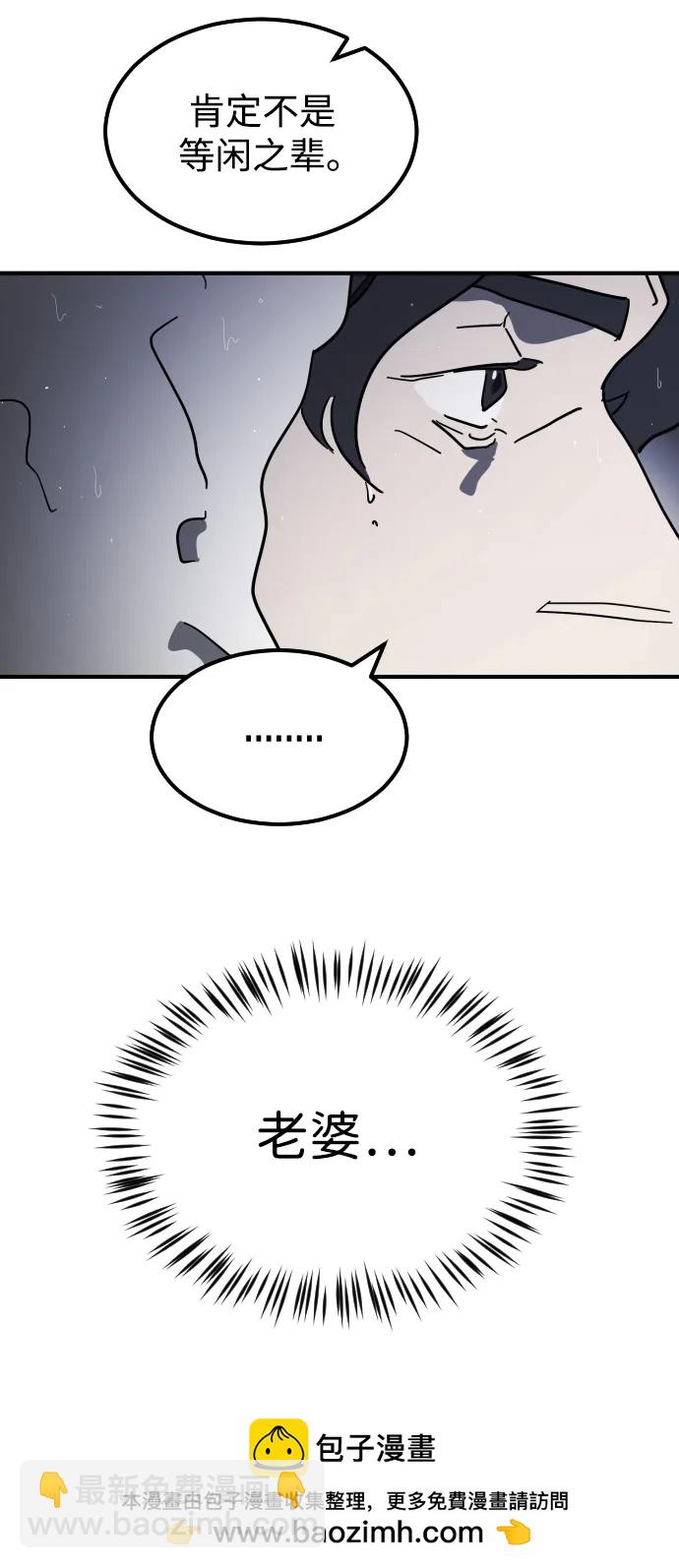 🍟末日危机 第114话 第50页