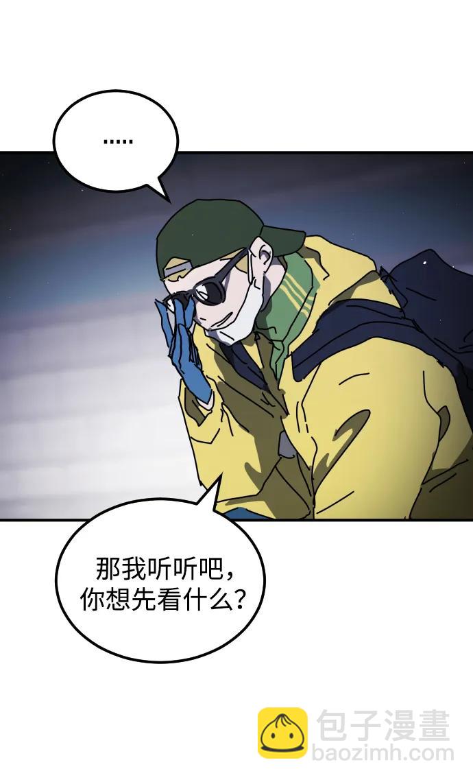 🍟末日危机 第114话 第7页