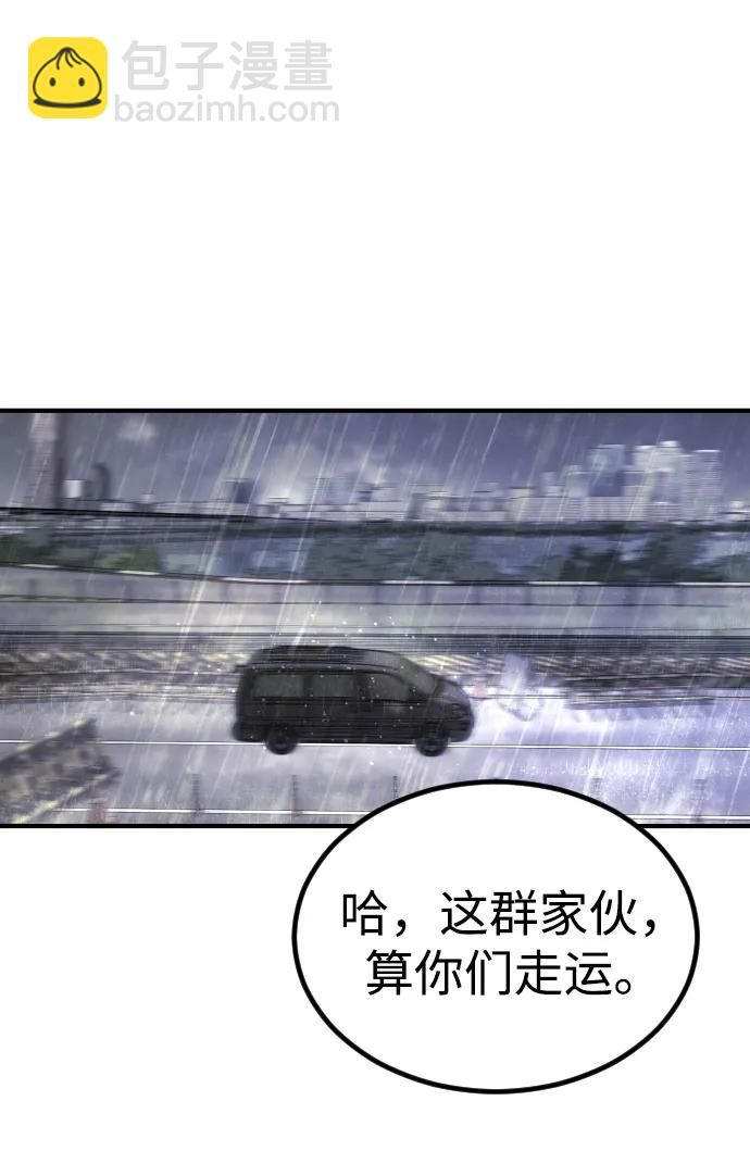 🍟末日危机 第114话 第9页
