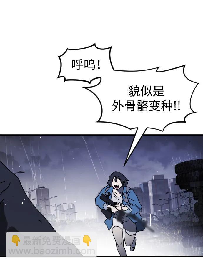 🍟末日危机 第116话 第24页