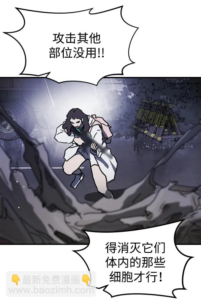 🍟末日危机 第116话 第25页