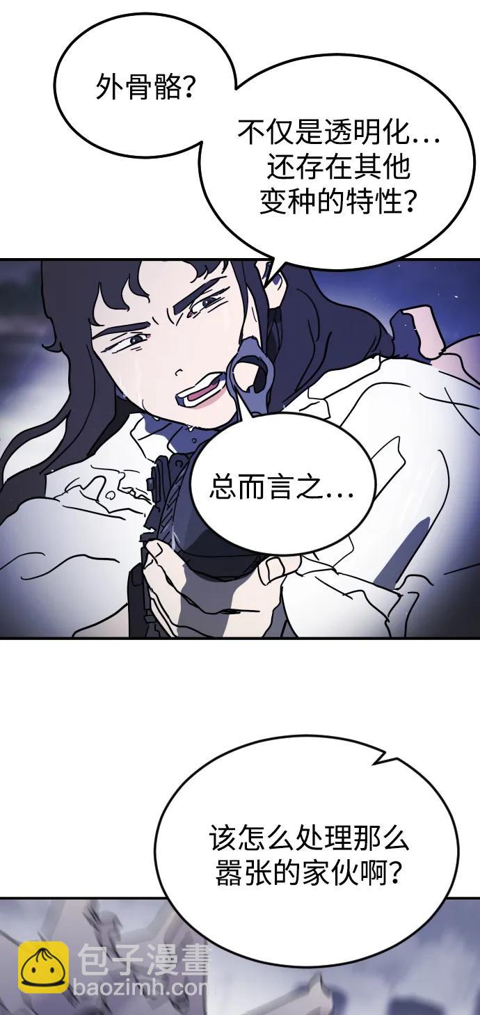 🍟末日危机 第116话 第27页