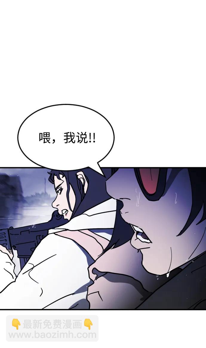 🍟末日危机 第116话 第30页