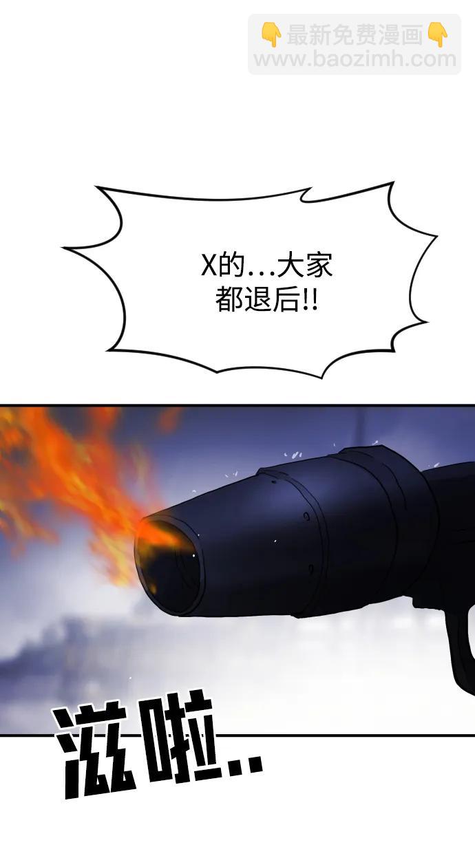 🍟末日危机 第116话 第39页