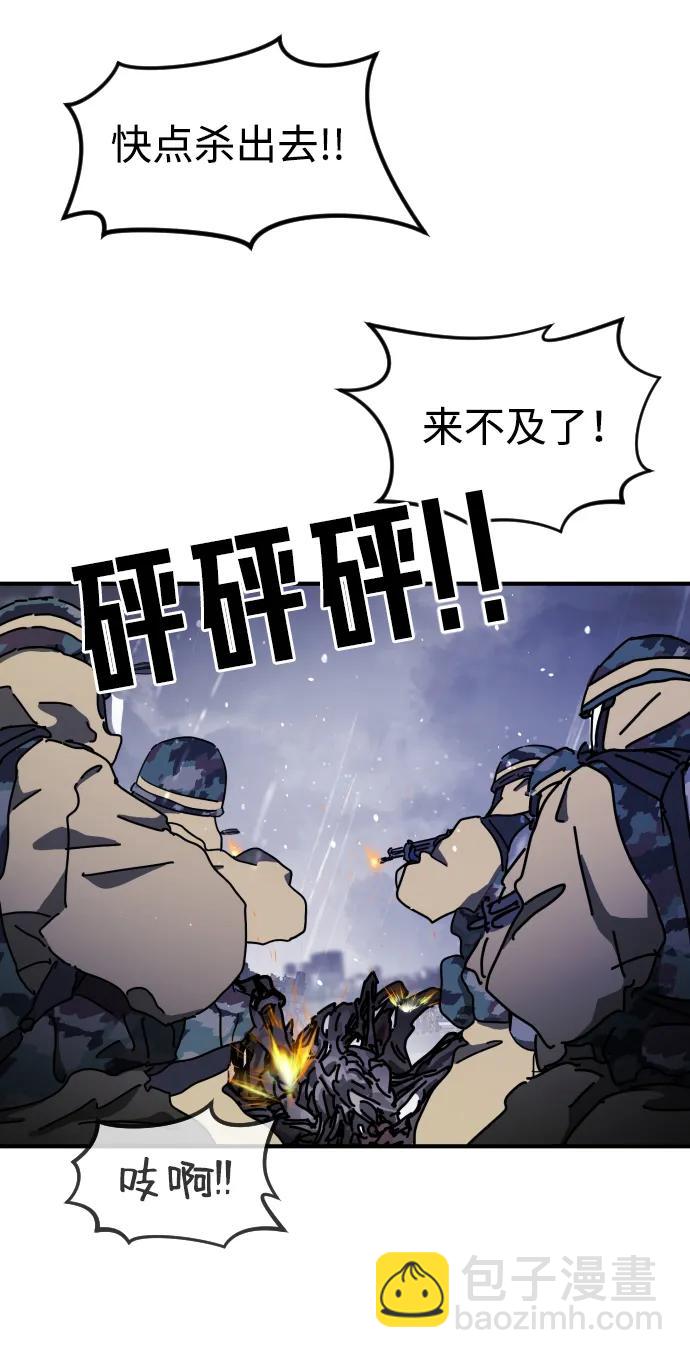 🍟末日危机 第118话 第14页