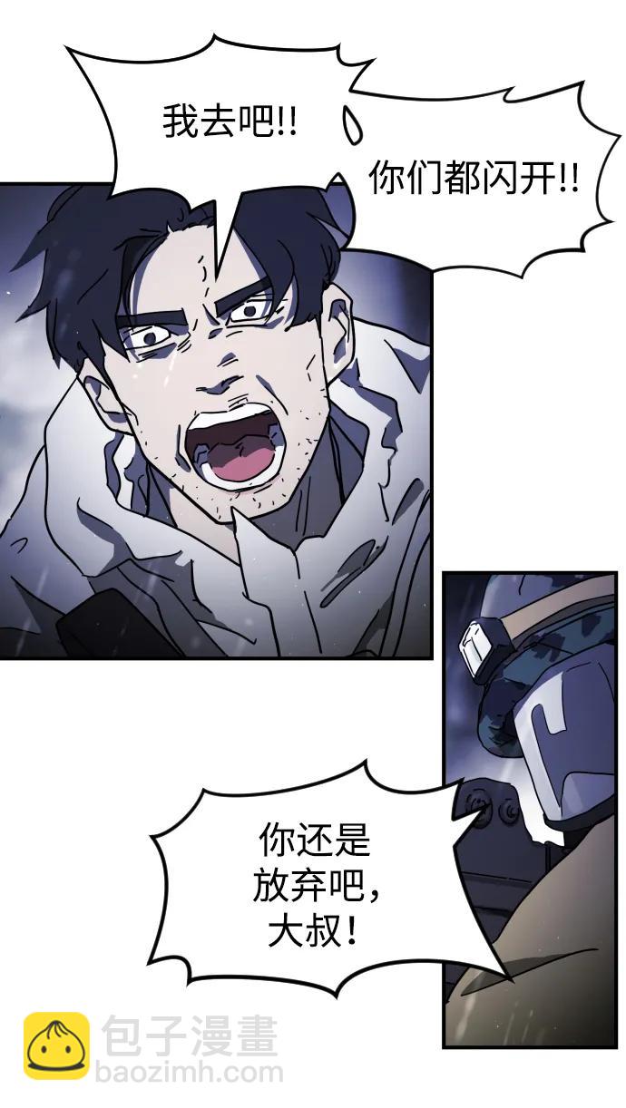 🍟末日危机 第118话 第16页