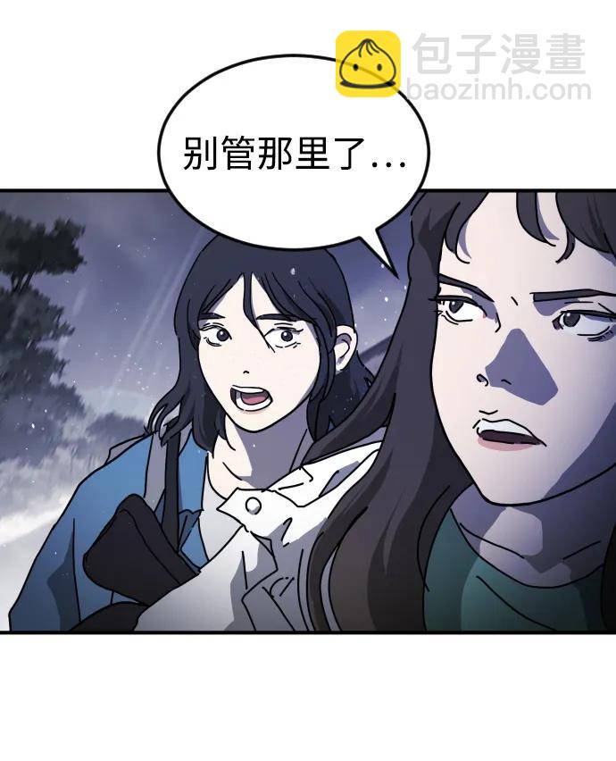 🍟末日危机 第118话 第25页