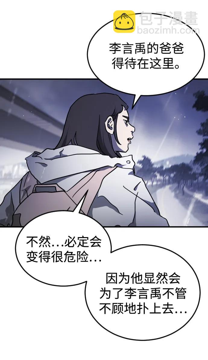 🍟末日危机 第118话 第26页
