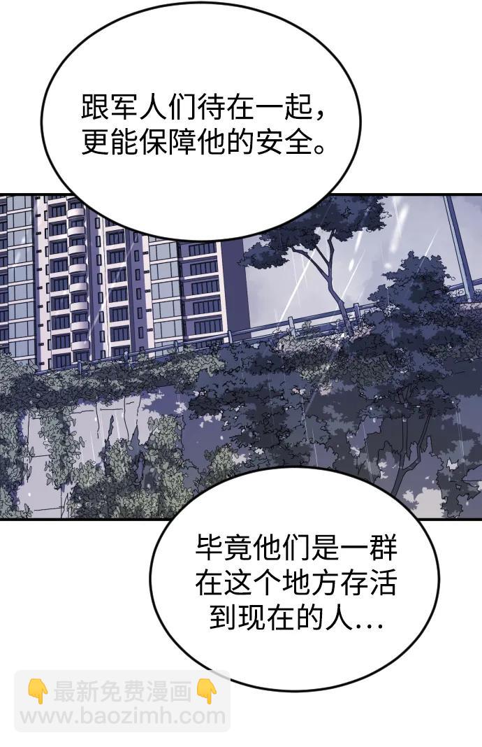 🍟末日危机 第118话 第27页
