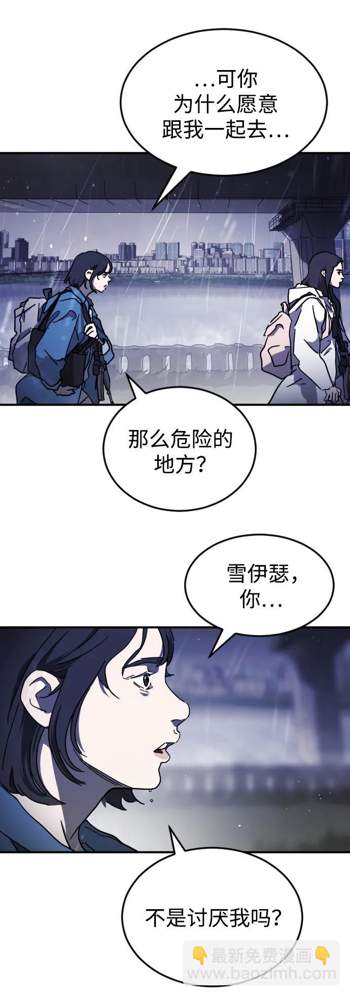 🍟末日危机 第118话 第28页