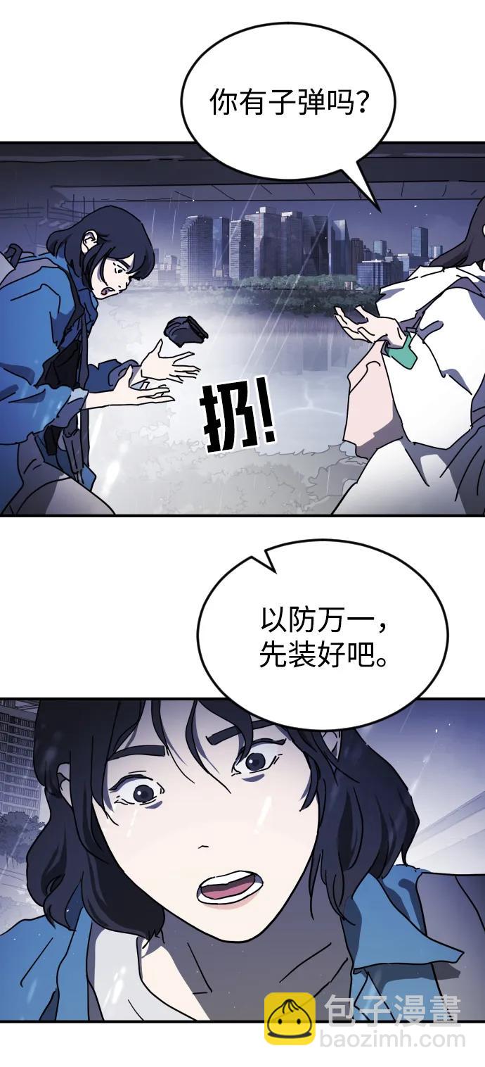 🍟末日危机 第118话 第33页
