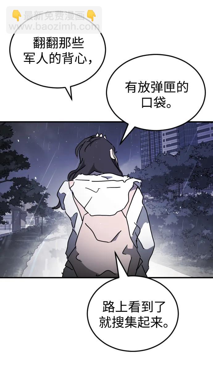 🍟末日危机 第118话 第35页