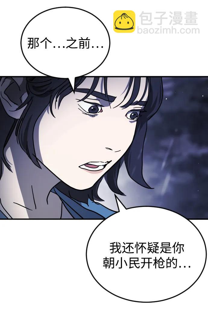🍟末日危机 第118话 第37页