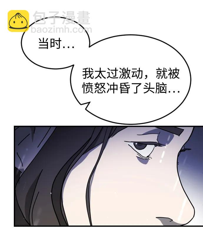 🍟末日危机 第118话 第38页