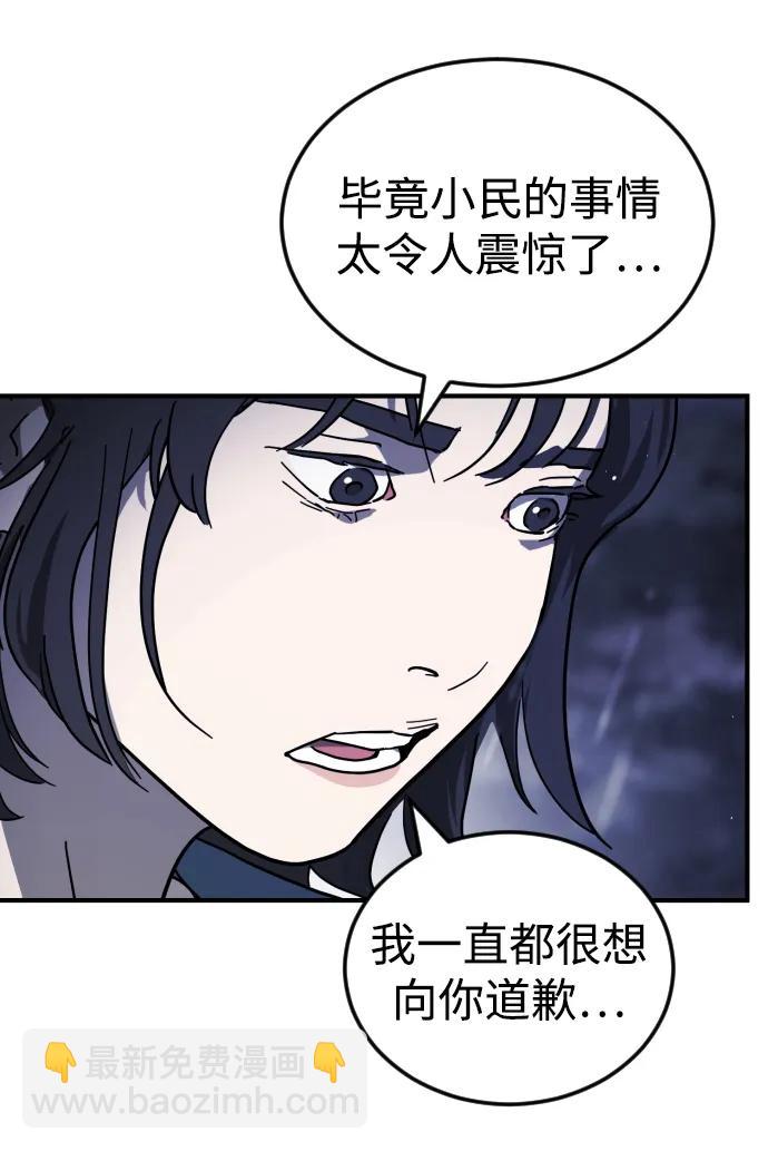 🍟末日危机 第118话 第39页