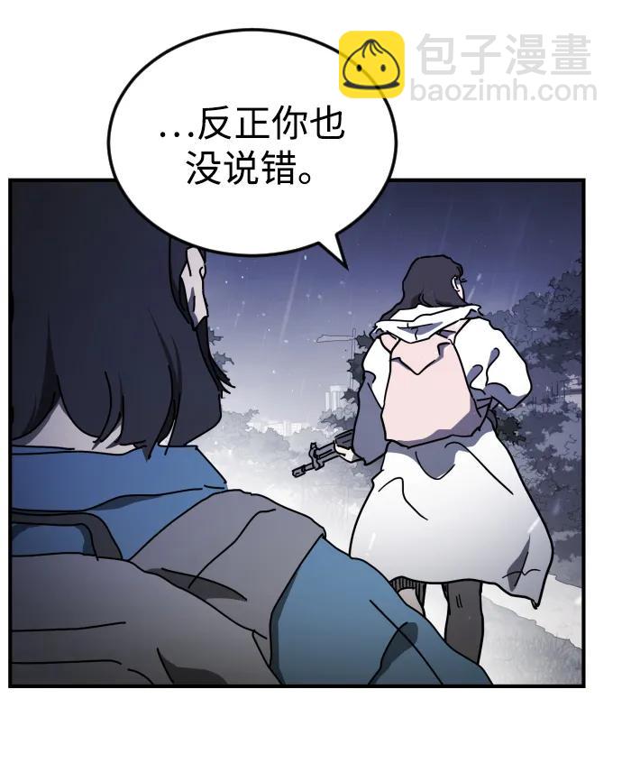 🍟末日危机 第118话 第40页