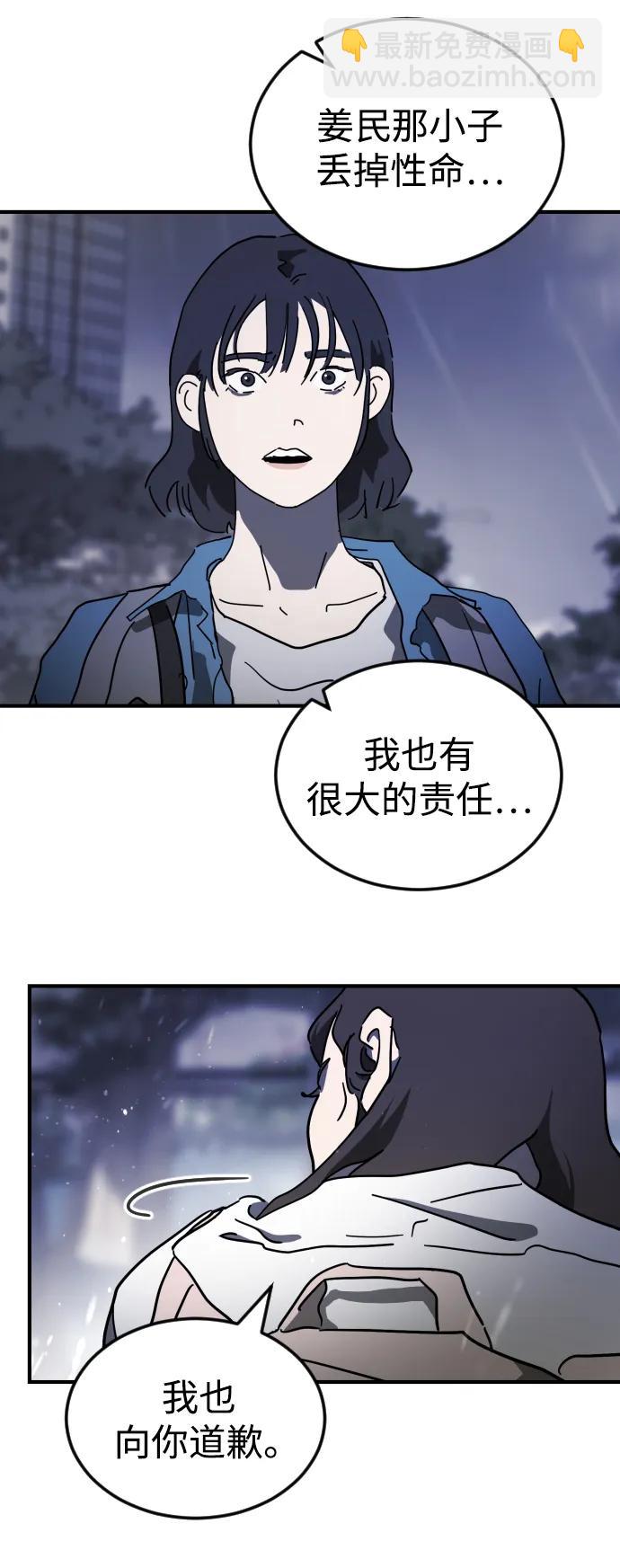🍟末日危机 第118话 第41页