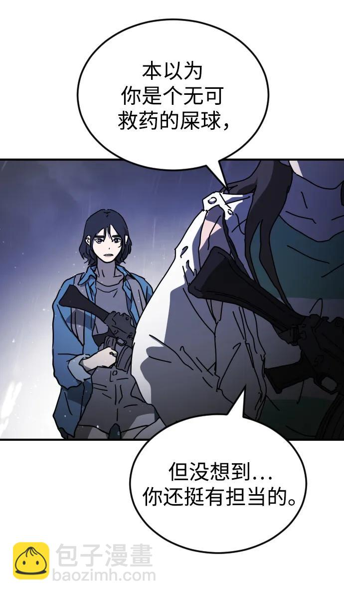 🍟末日危机 第118话 第42页