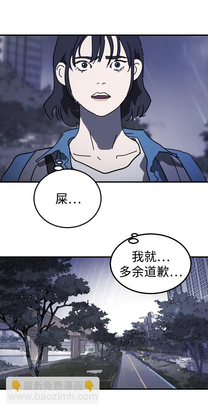🍟末日危机 第118话 第43页