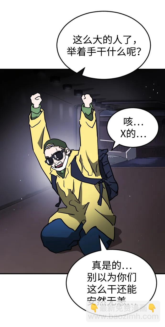 🍟末日危机 第118话 第47页