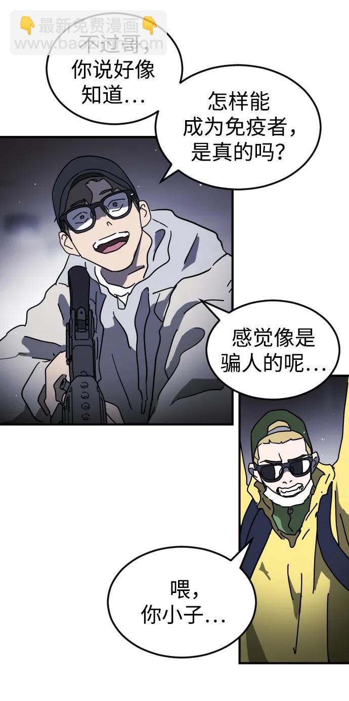 🍟末日危机 第118话 第49页