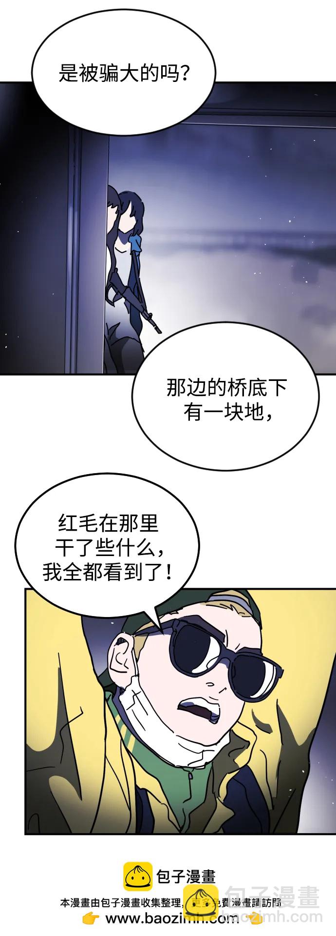 🍟末日危机 第118话 第50页