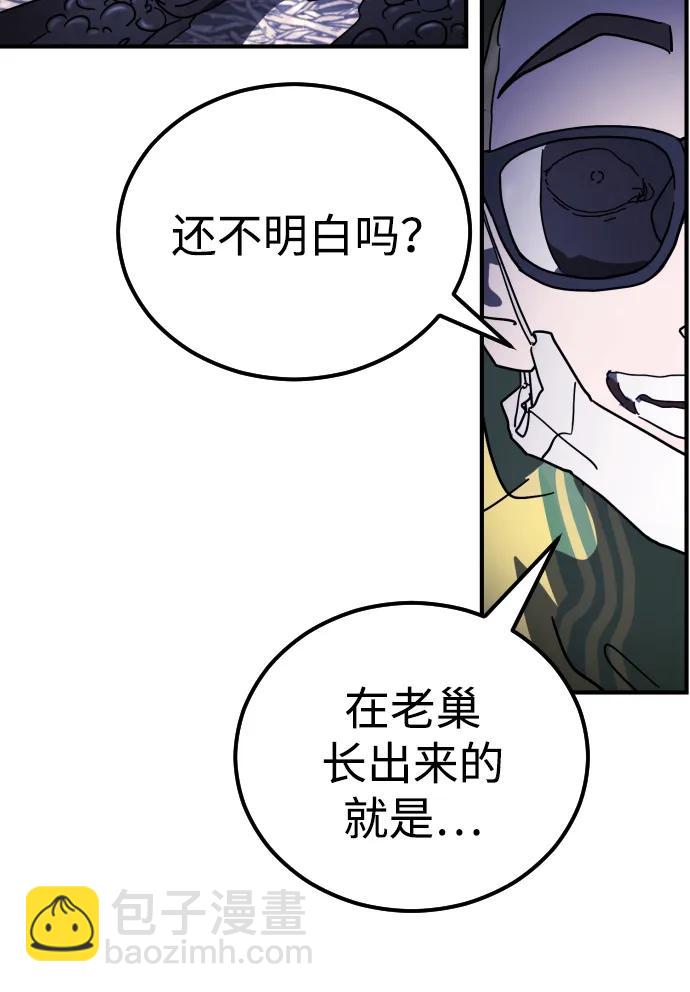 🍟末日危机 第120话 第14页