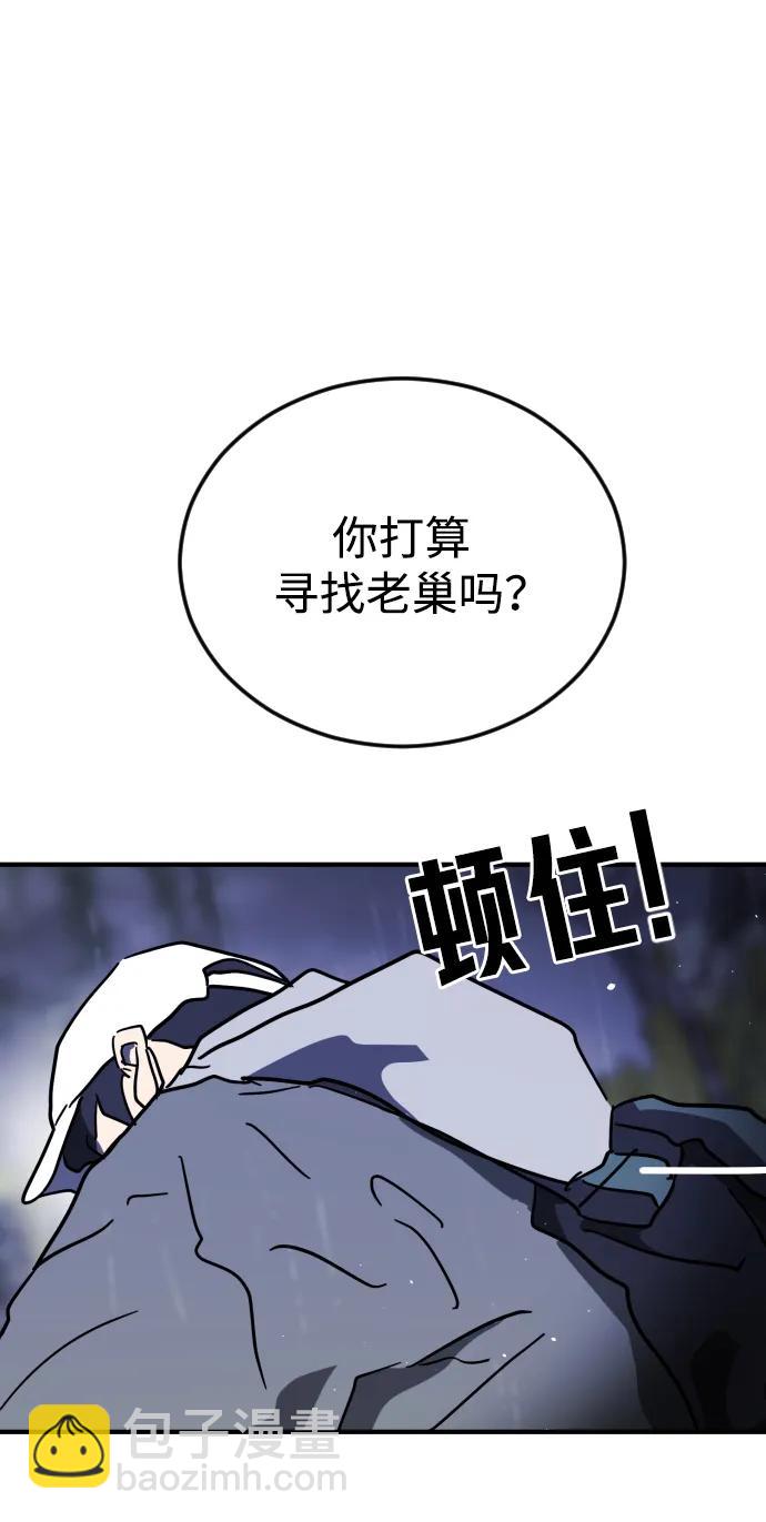 🍟末日危机 第120话 第41页