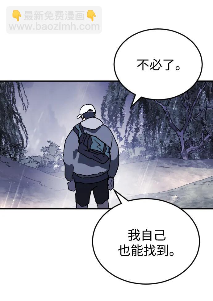 🍟末日危机 第120话 第43页