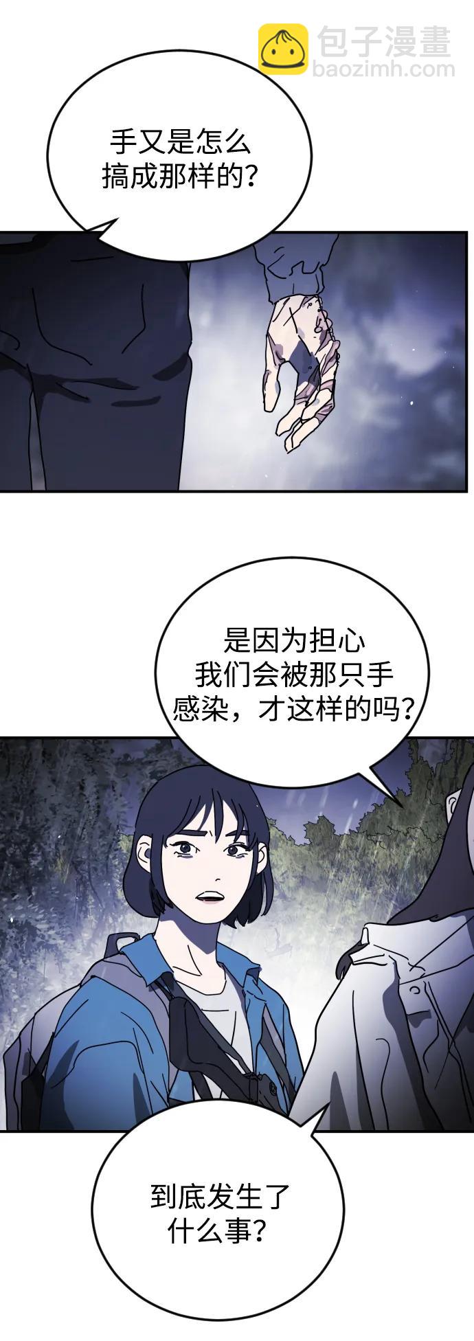🍟末日危机 第120话 第46页