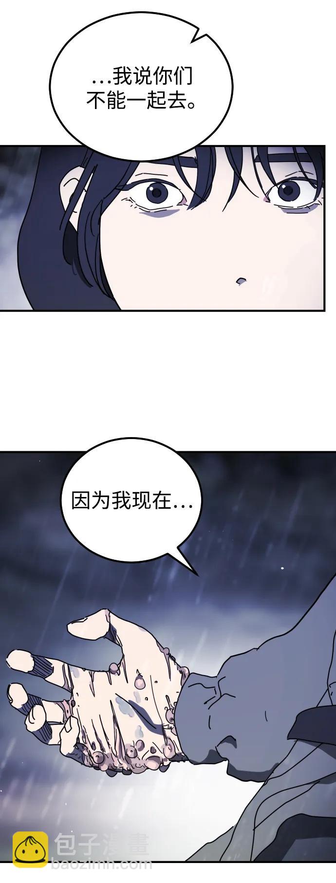 🍟末日危机 第120话 第48页