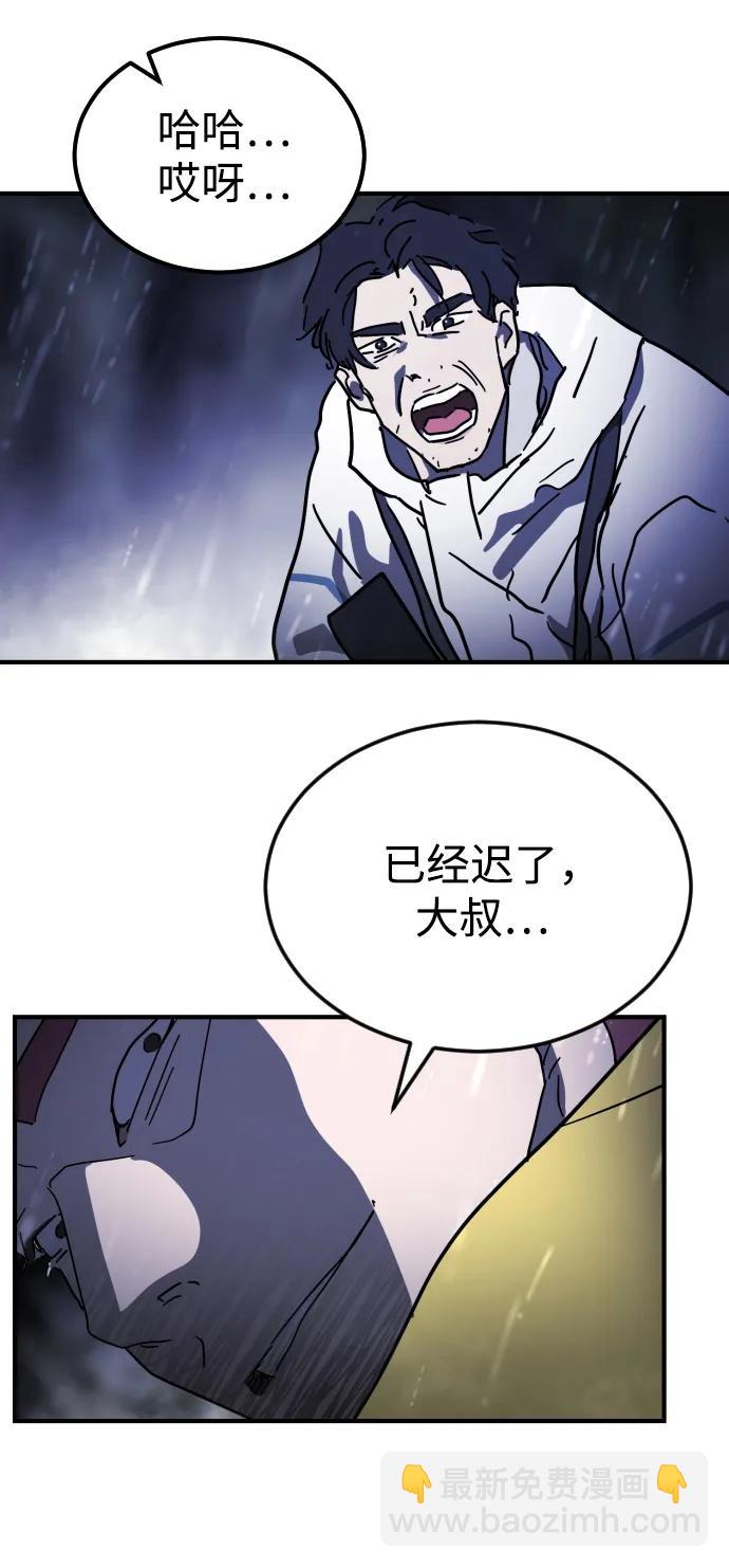 🍟末日危机 第122话 第20页
