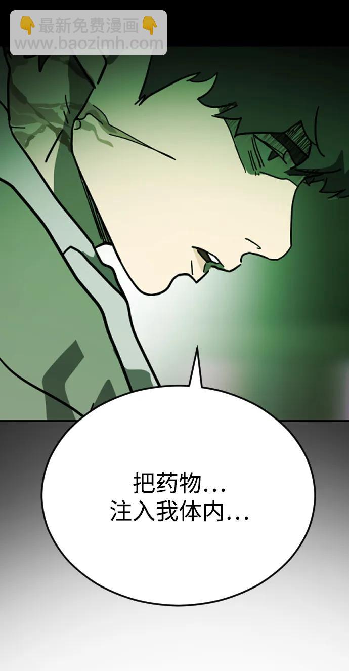 🍟末日危机 第122话 第36页