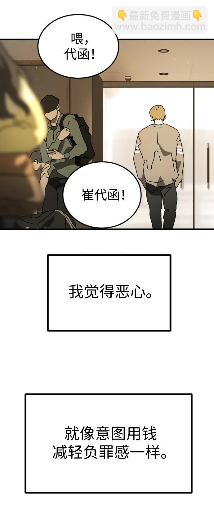 🍟末日危机 外传1 崔代函&李红美篇 第18页