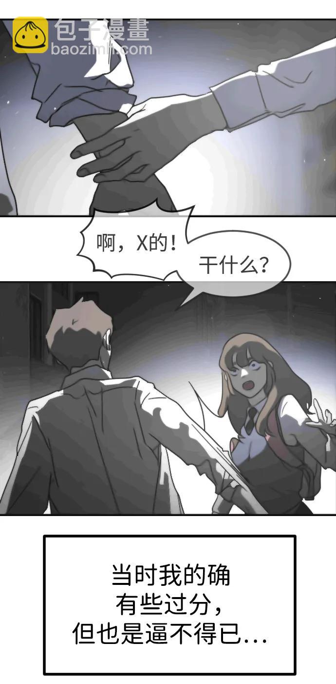 🍟末日危机 外传1 崔代函&李红美篇 第26页