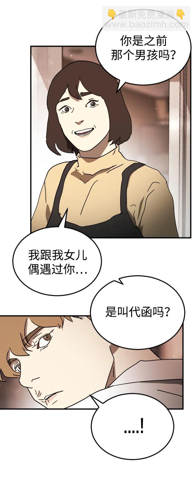 🍟末日危机 外传1 崔代函&李红美篇 第29页