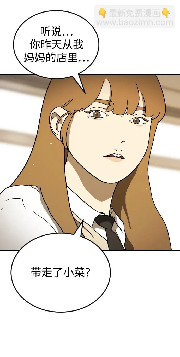 🍟末日危机 外传1 崔代函&李红美篇 第43页