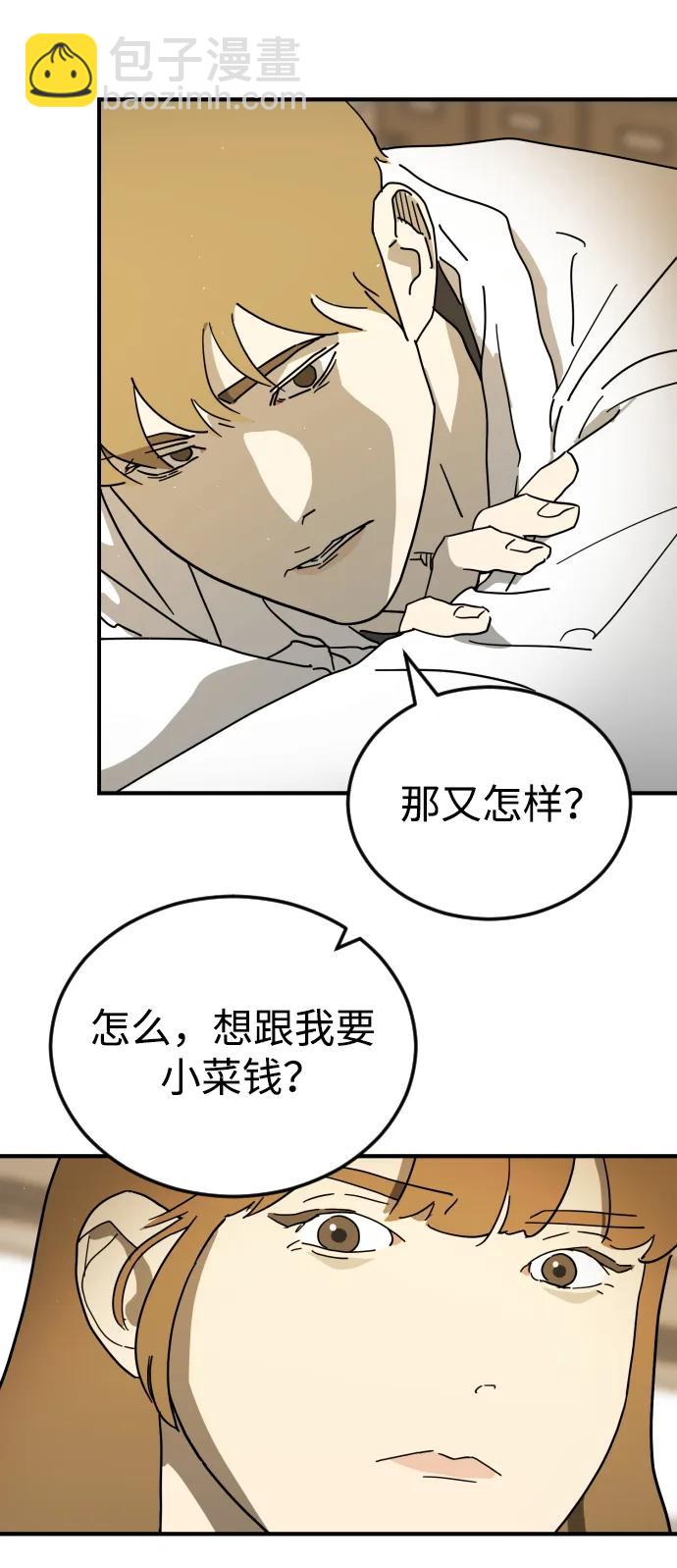 🍟末日危机 外传1 崔代函&李红美篇 第44页