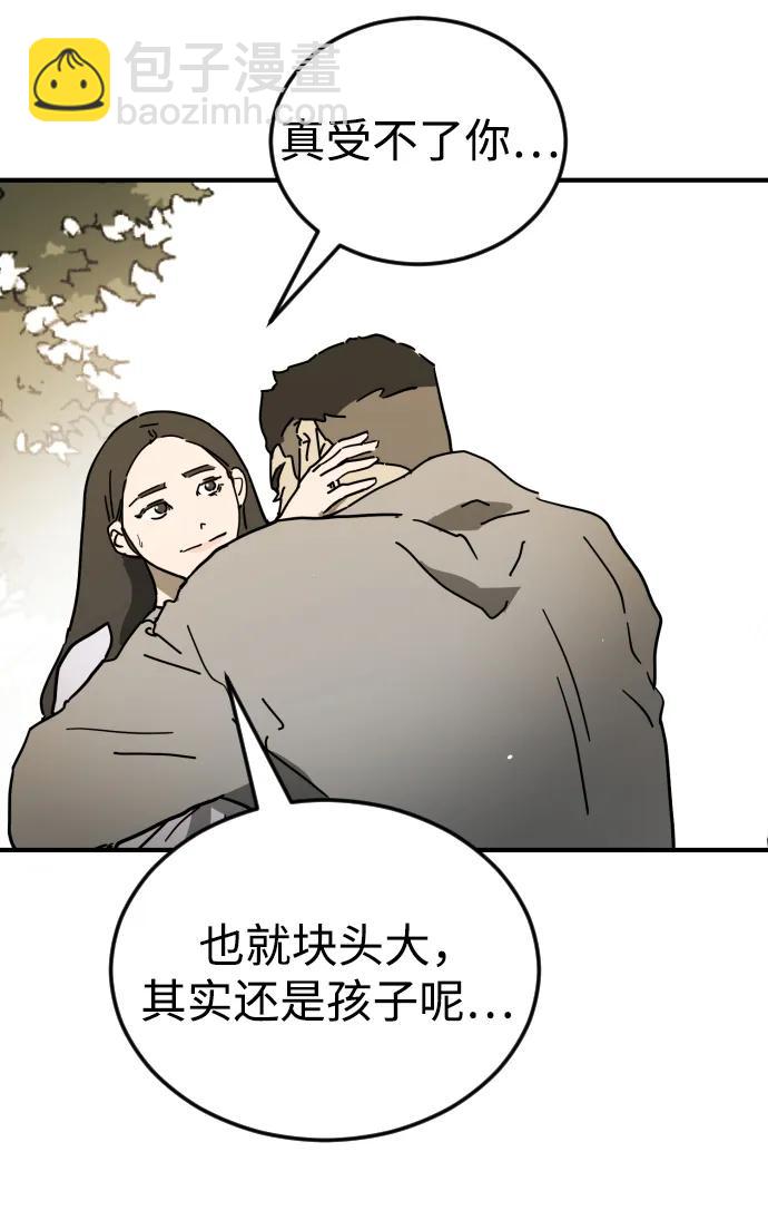 🍟末日危机 外传3 夏志万篇 第39页