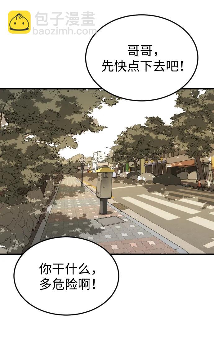 🍟末日危机 外传3 夏志万篇 第40页