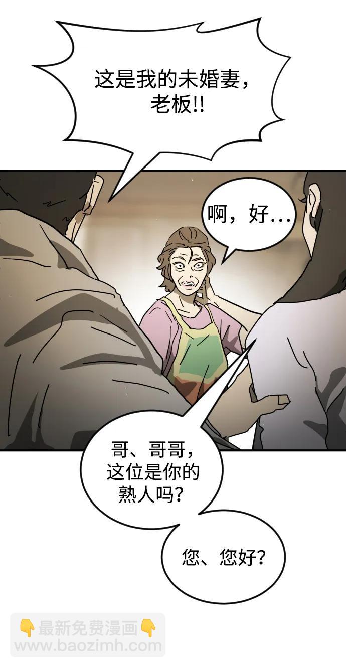 🍟末日危机 外传3 夏志万篇 第46页