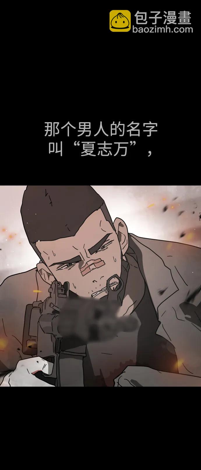 🍟末日危机 外传3 夏志万篇 第5页