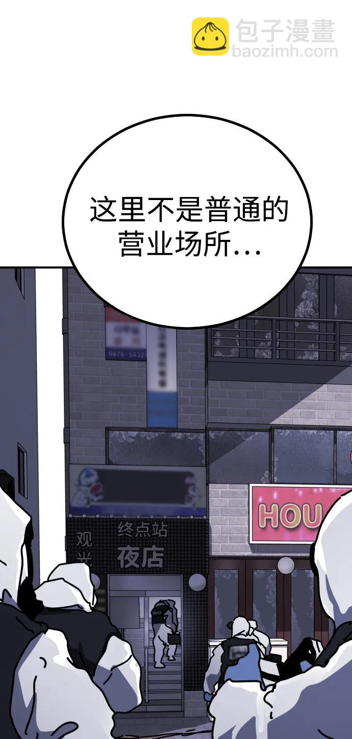 🍟末日危机 [第2季] 序章 第12页