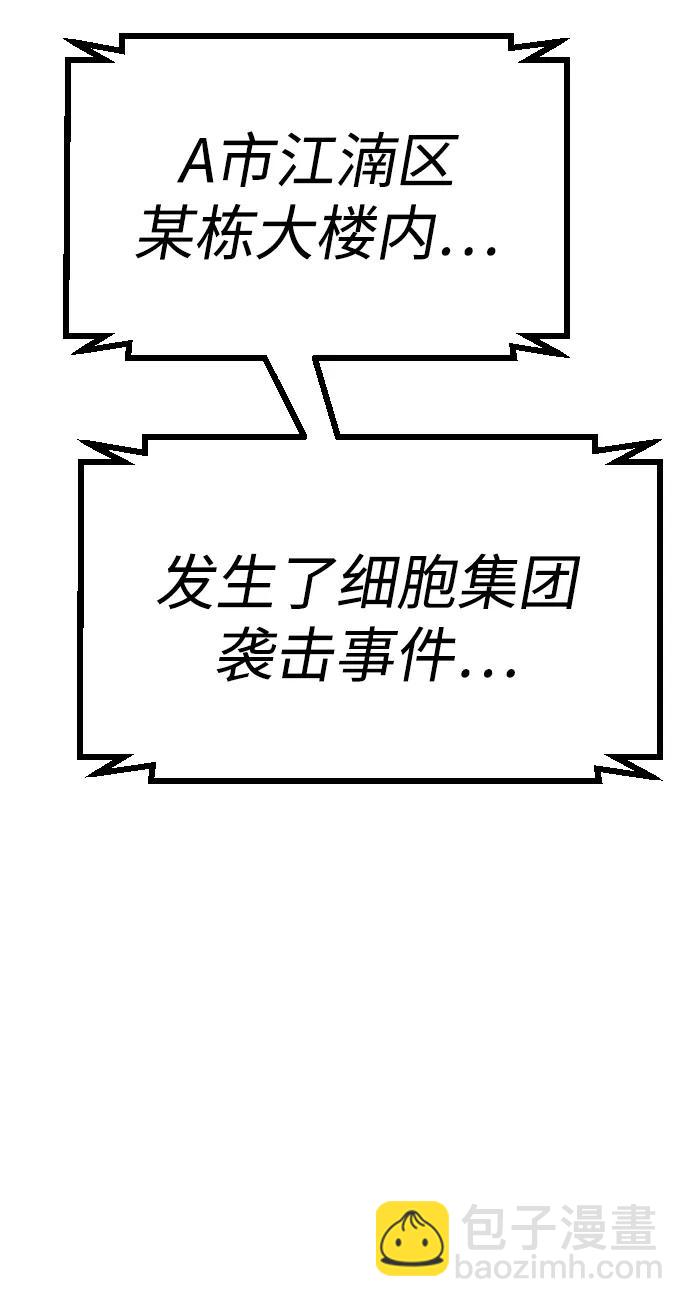 🍟末日危机 [第2季] 序章 第4页