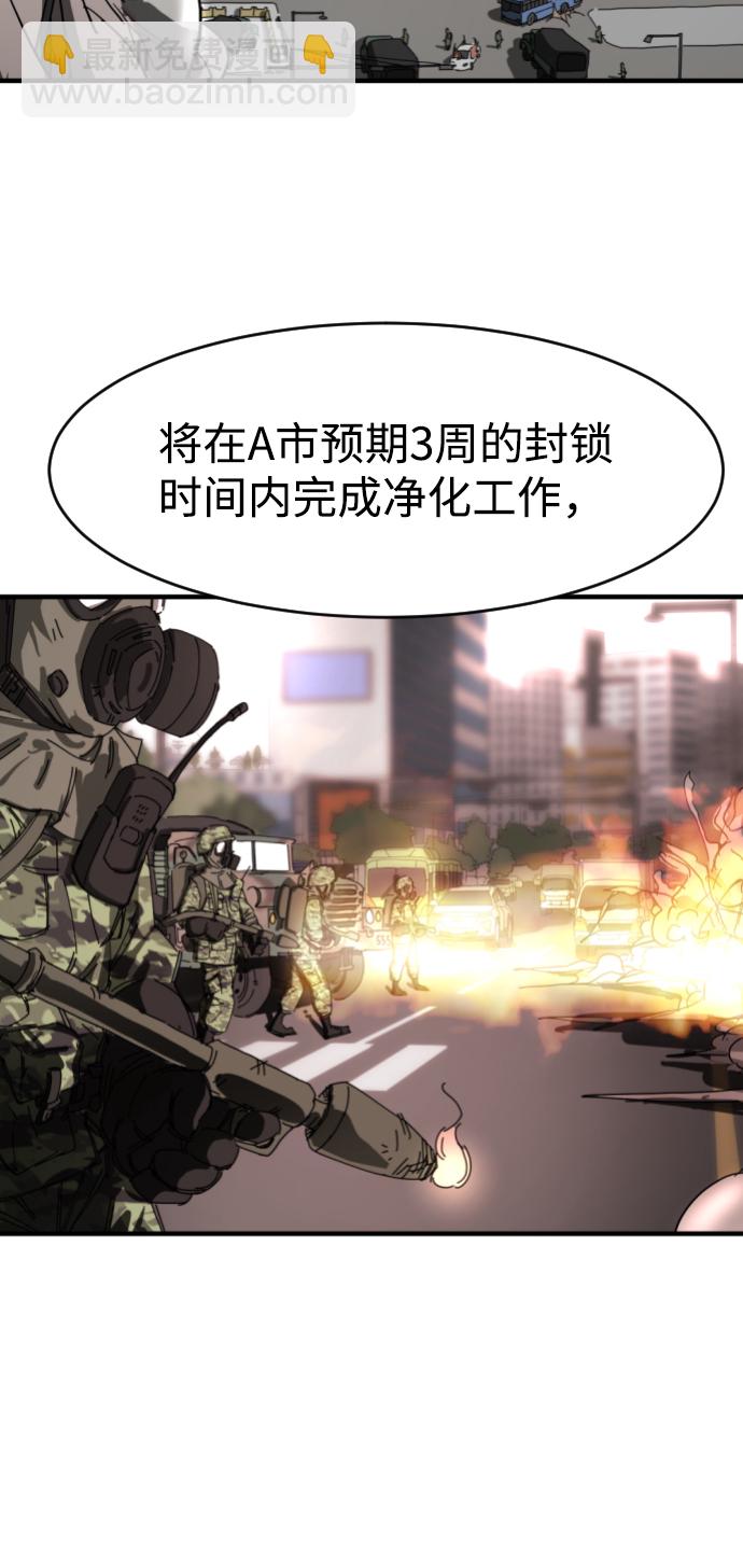🍟末日危机 第14话 第11页