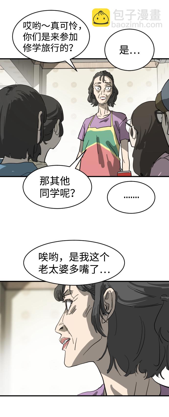 🍟末日危机 第14话 第19页