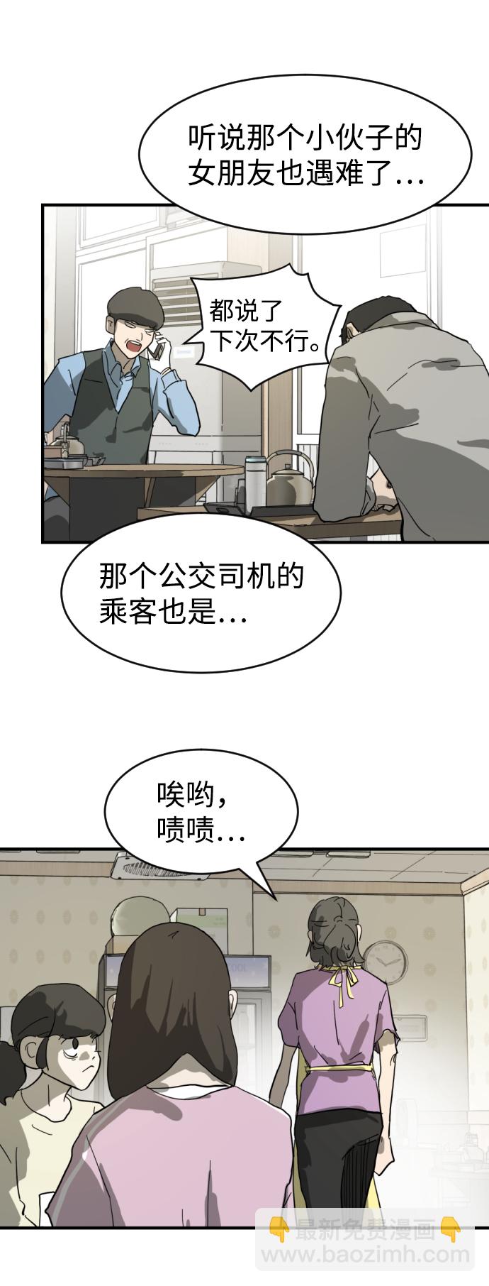 🍟末日危机 第14话 第20页